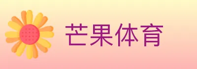 芒果体育 logo